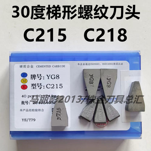 株洲硬质合金焊接30度梯形螺纹