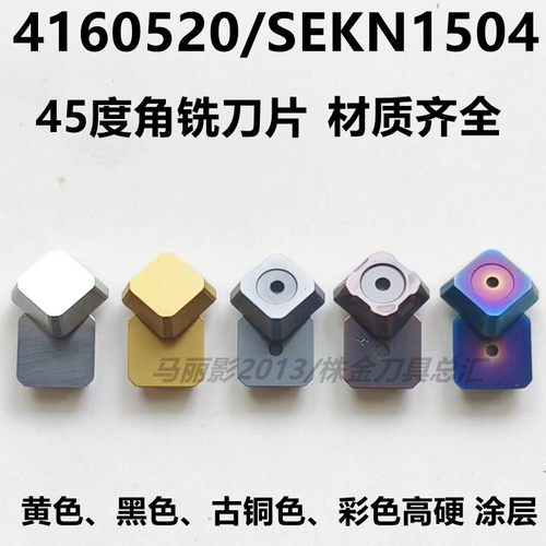 45度铣刀片20度SEKN1504AFTN