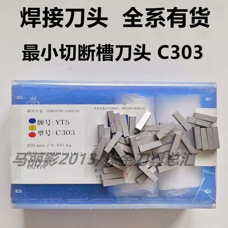 株洲硬质合金刀头断切