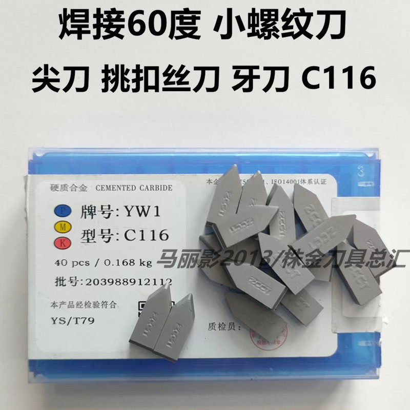 株洲焊接硬质合金螺纹牙刀60度
