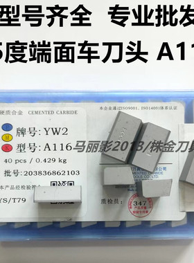 株洲硬质合金刀头焊接端面车刀片YT15 YT5 YW2 YG8 YG6 YW1 A116