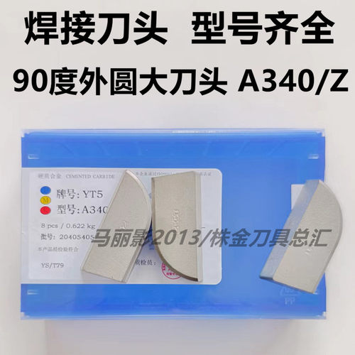株洲硬质合金外圆焊接