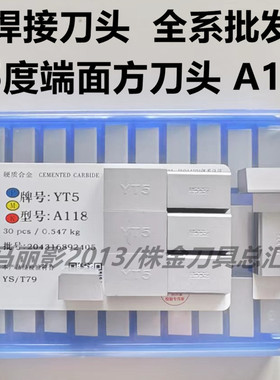 株洲硬质合金焊接车刀45度端面车刀头YT5 YW1 YW2 YT15 YG8 A118