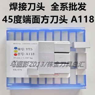 YG8 株洲硬质合金焊接车刀45度端面车刀头YT5 YT15 YW2 A118 YW1