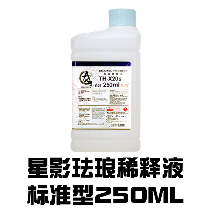珐琅漆稀释液渗线擦洗星影250ML