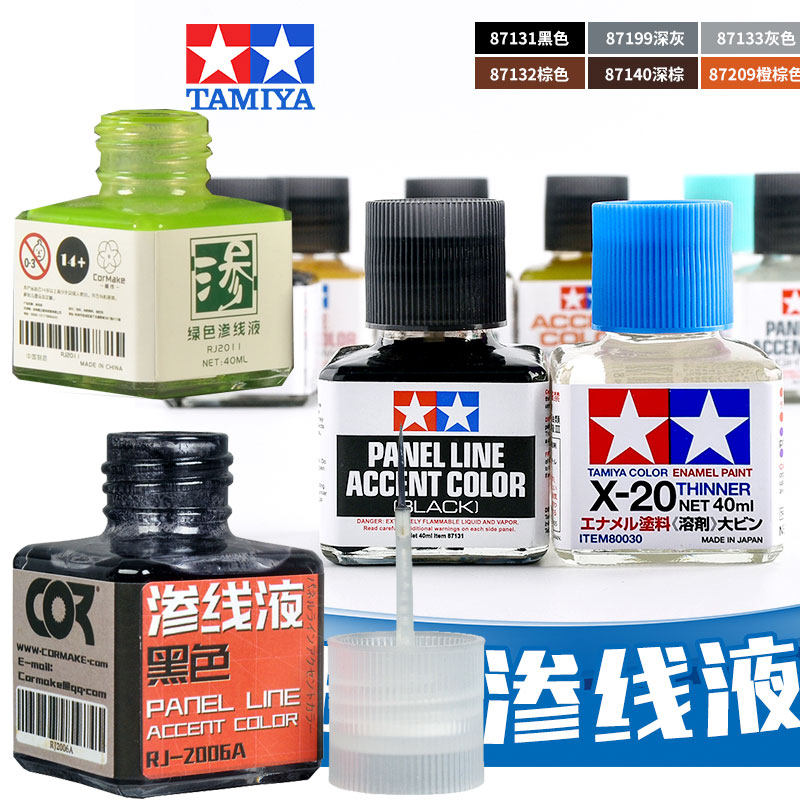 渗线液 87131 高达模型旧化渍洗液 黑色灰色 渗线笔工具 田宫柯作