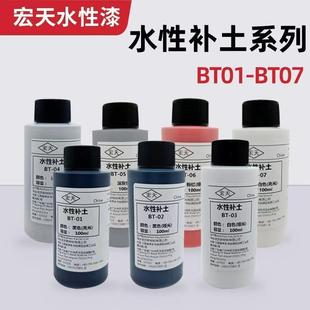 宏天BT系列水性补土高附着高耐磨性模型高达手办BJD用100ml大容量