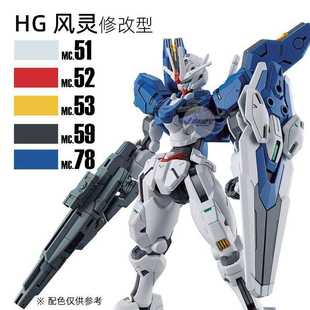 匠域拼装模型 65096 HG 1/144 19 水星的魔女 风灵高达 改修型