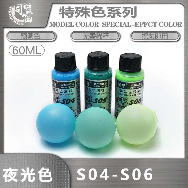 同窗预调免稀释油性漆模型夜光