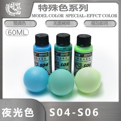 同窗预调免稀释油性漆模型夜光