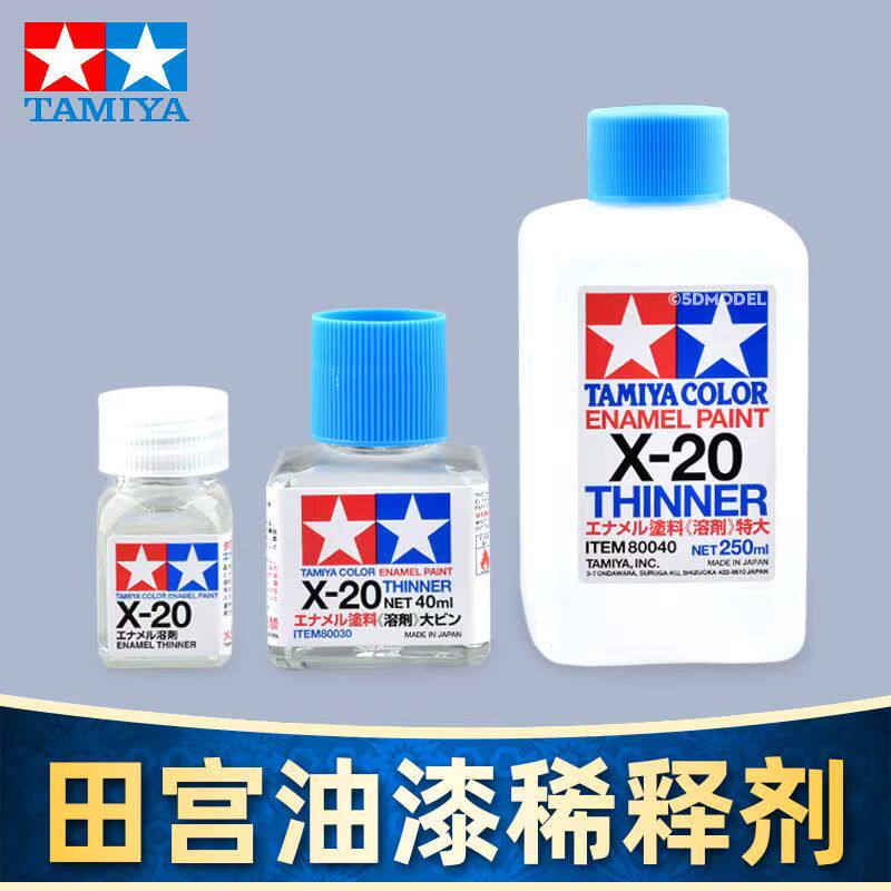 田宫水性稀释剂油性稀释剂 珐琅稀释剂稀释液 溶剂X20 80030