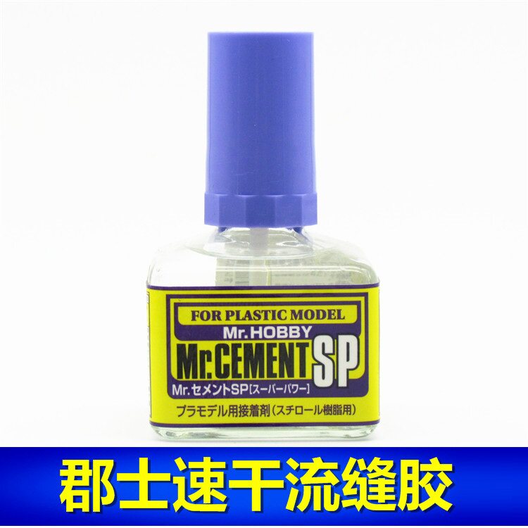 郡士速干缝胶胶水高达模型