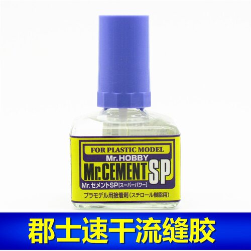 郡士速干缝胶胶水高达模型