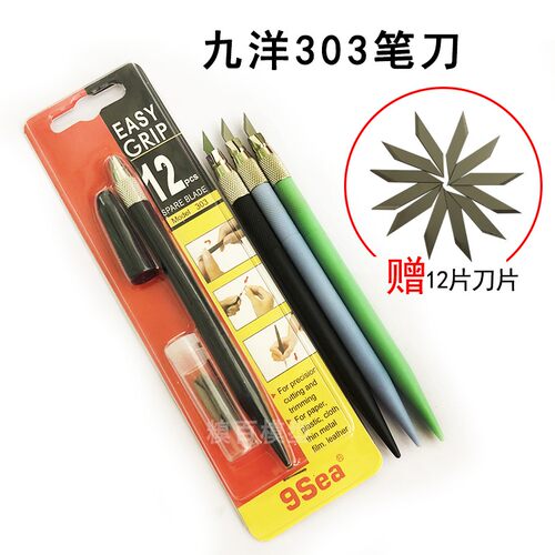 高达模型制作工具九洋雕刻笔刀