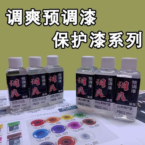 调爽保护漆预调漆免稀释军事模型