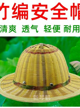 竹编安全帽 竹子安全帽 竹帽子 透气帽 竹制安全帽 中沿包边钢板