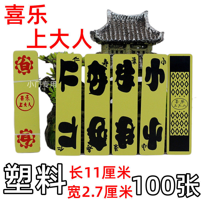 湖北 武汉 咸宁专用 喜乐上大人牌 100张 带4个白板