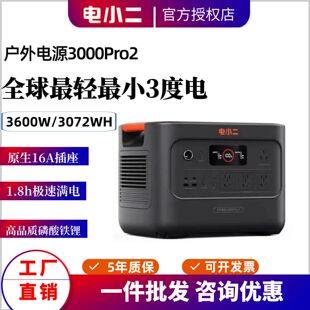 电小二3度电3600W大功率大容量店小二3000Pro2户外移动电源220V