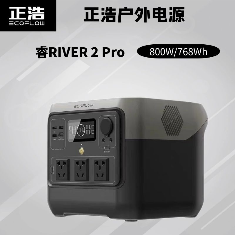 正浩户外移动电源RIVER睿2 Max/睿2pro快充500W/800W/300W自驾游