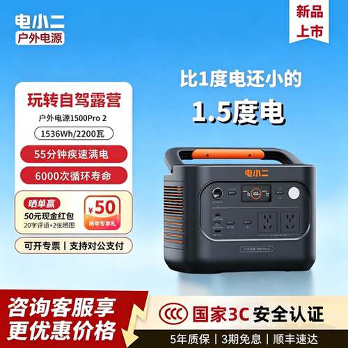 电小二户外电源1500Pro2新品1.5度电2200W店小二220V车载快充便携