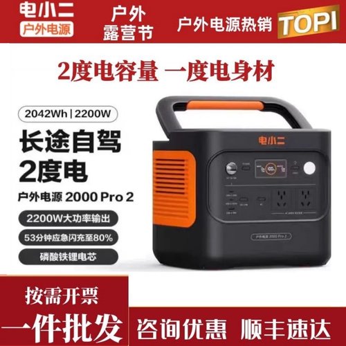 电小二户外电源2000PRO2大功率店小二移动电源220v便携式2度电