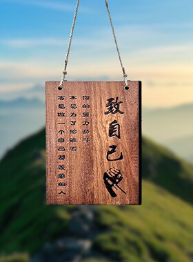 实木创意励志挂饰办公室书房