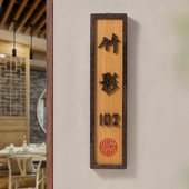 中式 饰酒店茶馆茶楼民宿房间门口木质挂牌木牌 实木创意门牌定制装