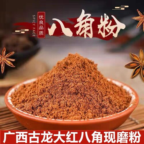 正宗八角粉大料粉大茴香面