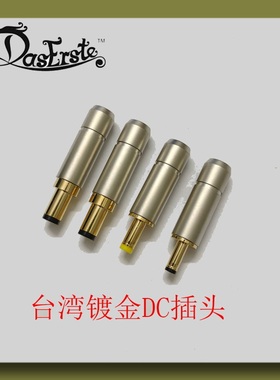 达士台湾进口镀金DC插头simontuned 5521 5525 4017金属外壳