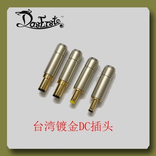 达士台湾进口镀金DC插头simontuned 5521 5525 4017金属外壳
