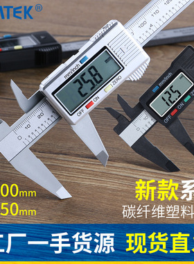 真品SYNTEK高品质塑料碳纤维 新款高精度数显游标卡尺测量工具