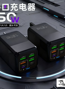 跨境150W充电头4USB+2PD多口快充手机充电器5v2.4A