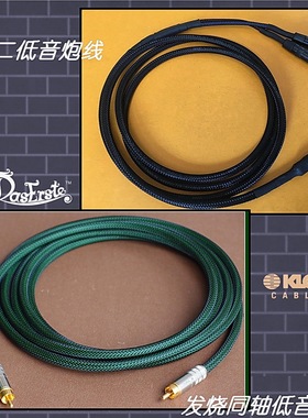 DIY KLOTZ发烧同轴功放低音炮线一分二纯铜音响连接线音频 莲花线