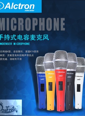 Alctron爱克创手持式电容麦克风话筒录音专用电脑网络手持K歌桌面