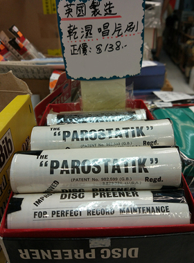 英国Parostatik 乾湿两用黑胶唱片刷 (静电刷 静电扫 高质清洁扫)