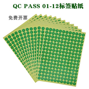 qcpass标签贴纸 QC PASS质检不干胶圆形绿色产品检验合格证标签纸