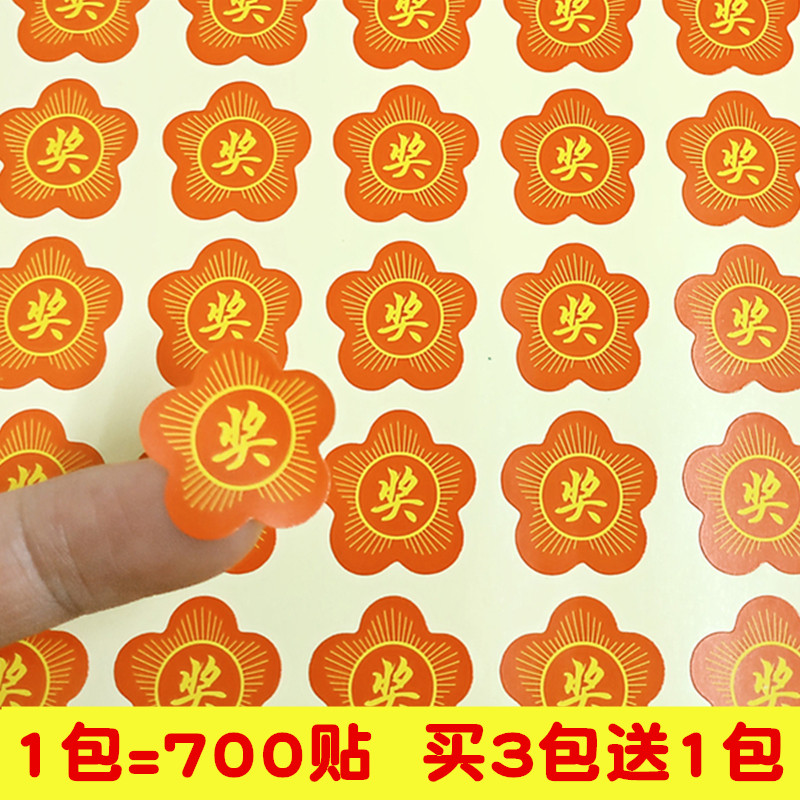 幼儿园奖励贴纸小红花奖字儿童表扬自粘性学生卡通手账不干胶贴画,文具电教/文化用品/商务用品,贴纸/立体贴纸,淘宝优惠券,粉丝福利购,淘宝优惠卷