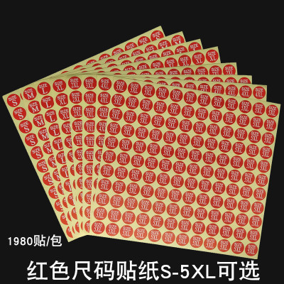 红色衣服尺码标签贴纸