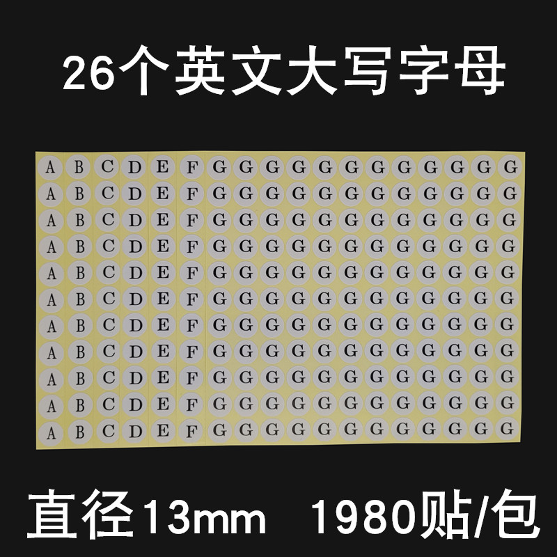 大字英文字母贴纸26个字母