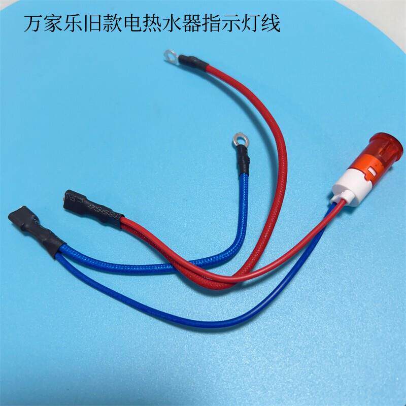原装通用电热水器220V电源指示灯加热电源灯 警示灯 带线灯