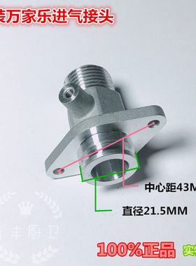 原厂万家乐 进气接头Z3JP UF1 G1/2进气管 气嘴 燃气热水器配件