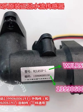 原装万家乐水流传感器塑料进水阀热水器K3霍尔传感器开关WJLRS5P