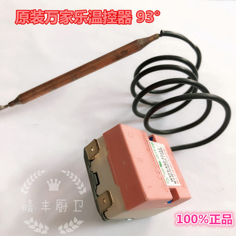 原装万家乐75度调温开关温控器电热水器热断路器配件调温器旋钮