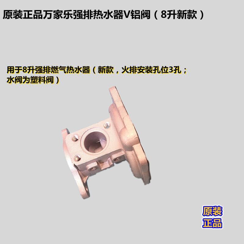 原厂水气联动阀6升中段阀8M6热水器8升V阀微动开关铝阀