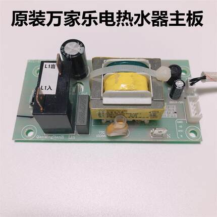 原装万家乐电路板 显示屏电热水器配件D60-S3电脑板调温开关温度