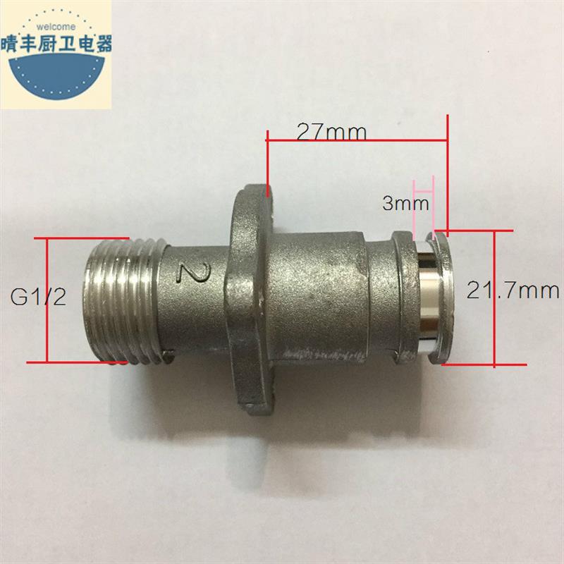 原装热水器进气接头E/Z/J系列