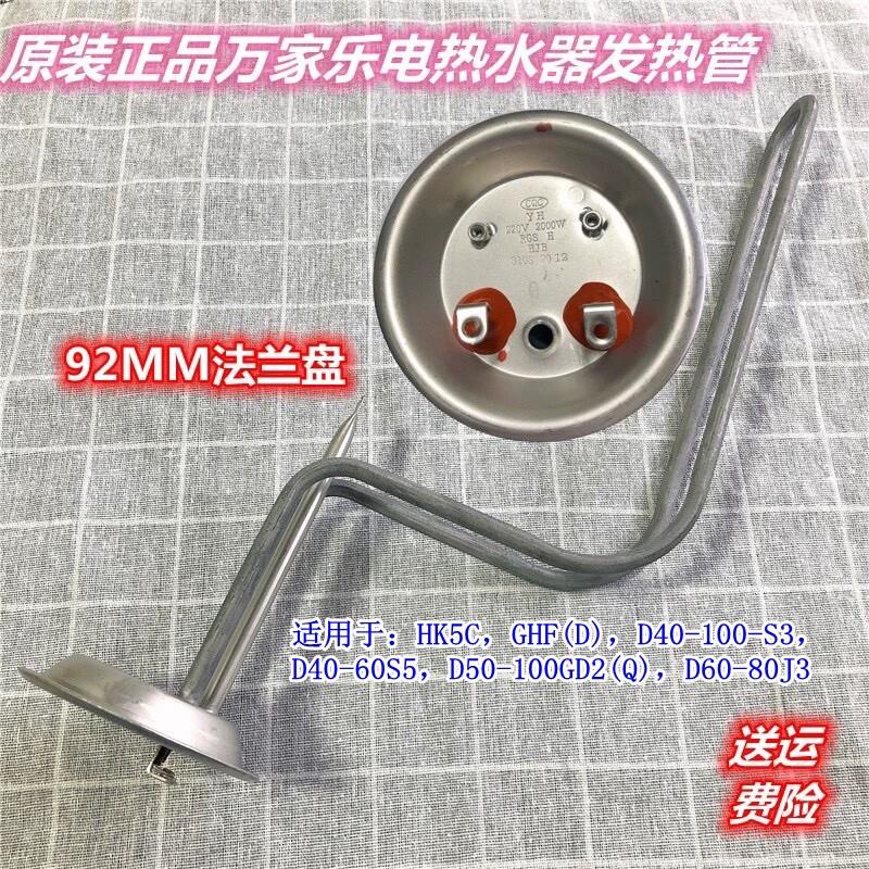 原装发热管电热水器2000W 92法兰加热棒2100W加热管 发热丝