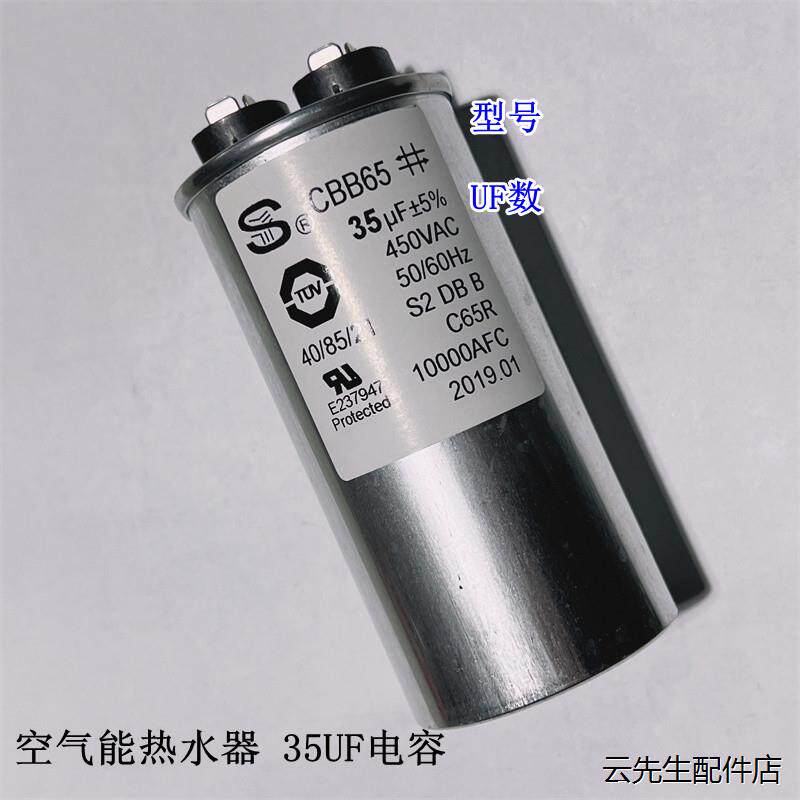 通用空气能热水器电容 热能热水器 35UF电容器 圆柱电池配件CBB65