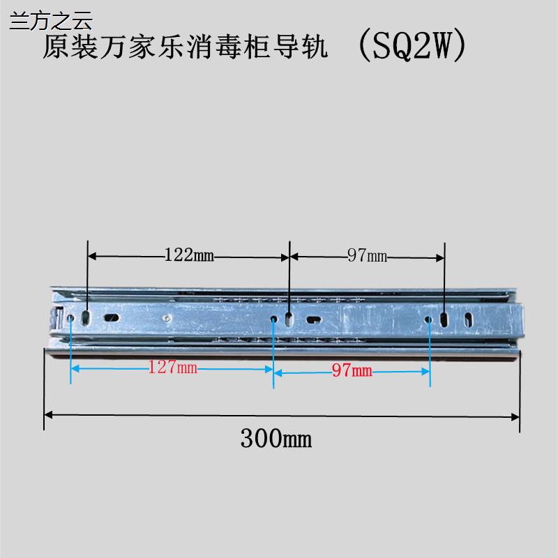 原装万家乐导轨嵌入式消毒柜三节不锈钢导抽屉轨滑轨滑道滑槽配件