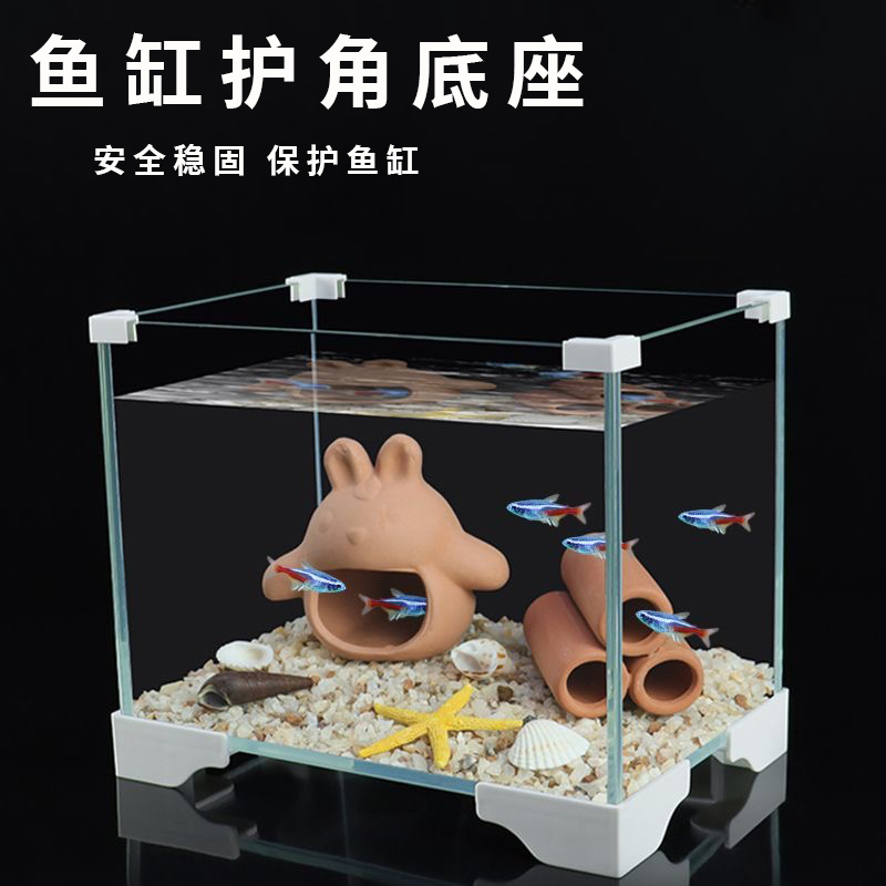 鱼缸底座缸底脚架塑料托架底脚简约小型鱼缸玻璃保护角护边防撞角